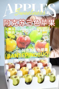 【团长专享】阿克苏三色苹果3公斤/礼盒装(果径800mm以上)