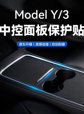 适用于特斯拉Model3/Y中控贴膜保护膜贴纸真碳纤维贴片面板木纹