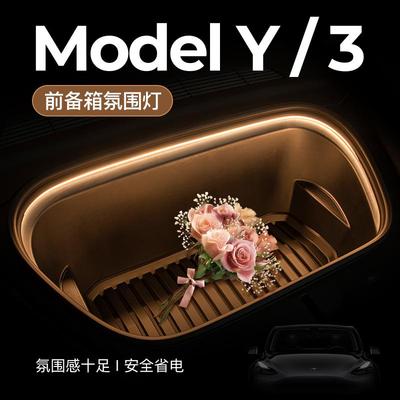 焕新版3/Y前备箱灯条带氛围灯