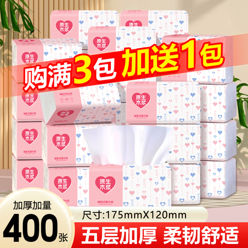 加厚抽纸巾餐巾纸实惠家用卫生纸