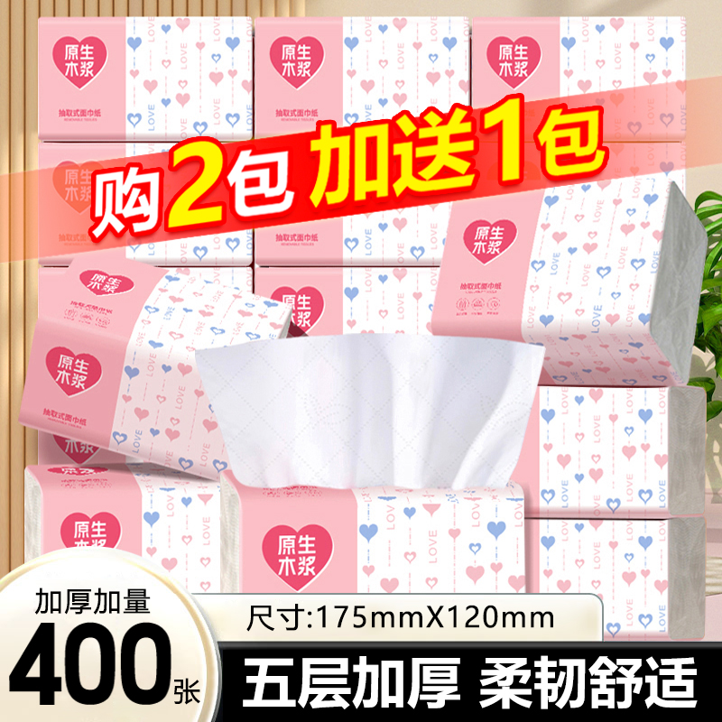 【买2包赠1包】抽纸巾大包家用卫生纸餐巾纸巾加厚擦手纸抽实惠装
