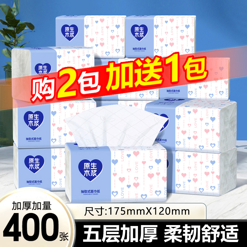 【买2包赠1包】家用抽纸巾五层加厚餐巾纸擦手纸面巾纸家庭卫生纸