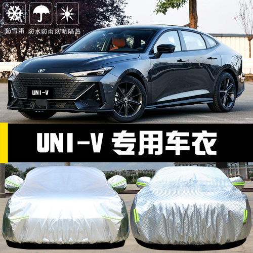 长安UNI-V专用车衣车罩防晒防雨尘隔热厚遮阳盖布汽车套全罩通用