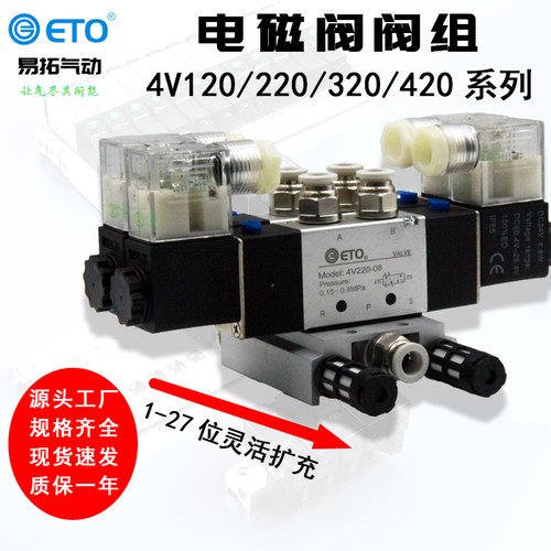 二位五通4V120/220/320/420电磁阀阀组控制阀阀岛汇流板底座集成