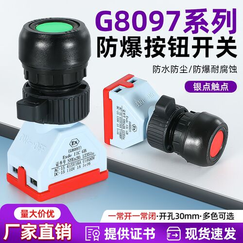 G8097/8030防爆防腐按钮控制开关自复位一常开常闭塑料防水开孔30