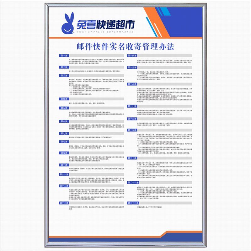 兔喜快递超市制度牌禁寄物品物流公司服务承诺损失赔偿寄递价格表图片