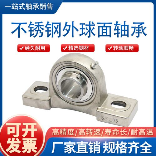 304不锈钢外球面立式座轴承SUCP204 UCP205 206 207 208 209 210