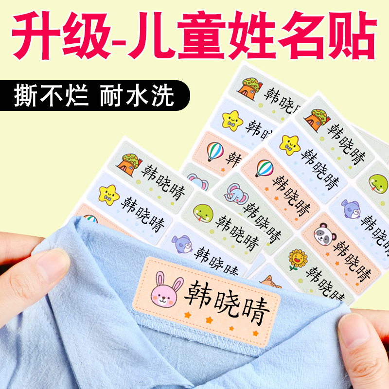 印雅名字贴标签贴纸校服免缝可烫幼儿园宝宝姓名贴布定制儿童姓名