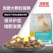 冻干猫粮大颗粒成猫全价幼猫生骨肉营养增肥发腮大袋全阶段通用型