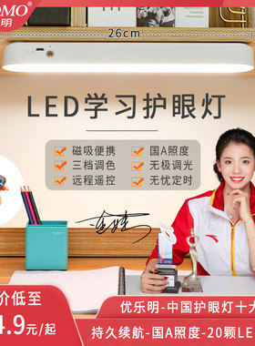 优乐明台灯学生专用宿舍灯书桌学习磁吸酷毙灯led护眼充电床头灯