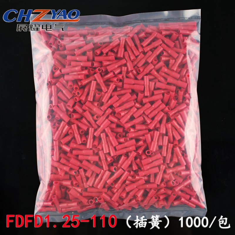 FDFD1.25-110 冷压母全绝缘接线端子 2.8插簧 铜鼻子黄铜 1000只