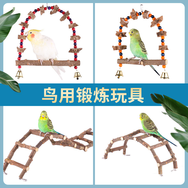 鹦鹉秋千鸟笼玩具用品啃咬虎皮玄凤爬梯云梯吊环桥花椒木站杆全套图片
