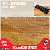 亚克力键盘展示架键盘托架陈列架透明倾斜亚克力电脑增高键盘支架