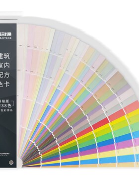 中国建筑色卡1238色卡国家标准国标水性油漆涂料地坪漆建筑涂料工
