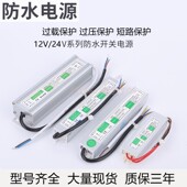 LED灯带防水电源恒压变压器220V转12v24v室外20W40W60W100W150W