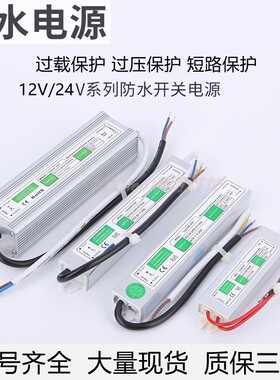 LED灯带防水电源恒压变压器220V转12v24v室外20W40W60W100W150W