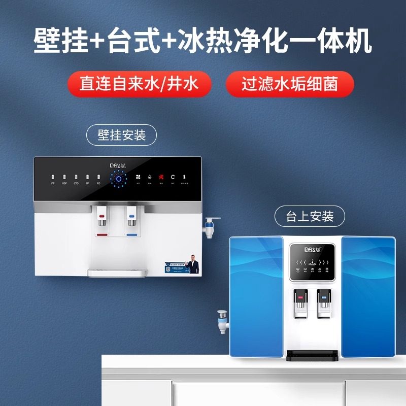 饮水机过滤一体净水器直饮家用壁挂式台式厨房自来水反渗透净水机