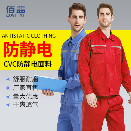 佰益cvc网格防静电工作服春秋男女套装加油站加气站国家电网电力