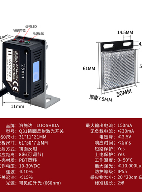 洛施达LQL-318MNO方形激光光电开关传感器回归镜面反射测距8米