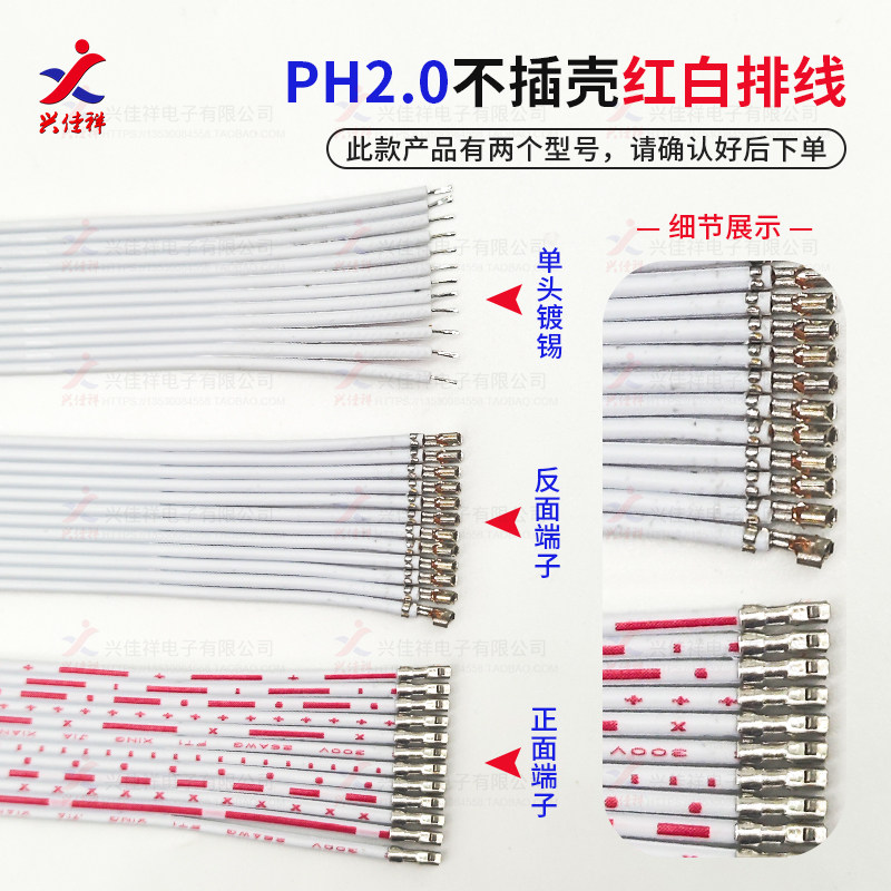 PH/XH红白排线压端子不插壳排线2468#26AWG 10cm-30cm 2.0/2.54mm