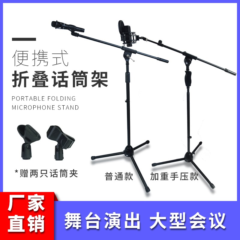 金属麦克风支架专业舞台演出加重麦架手机直播话筒支架落地式稳固