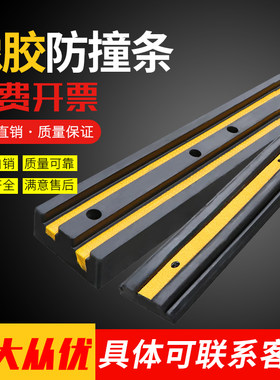 橡胶防撞条 车库墙面防护块墙壁反光警示垫板月台下货防撞保护垫