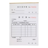 货物车辆放行条来访人员出入放行登记表车辆放行条门卫物品放行单