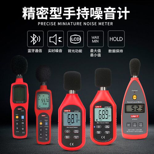优利德噪音测试仪高精度迷你噪音计声级分贝检测仪A加权UT353 BT