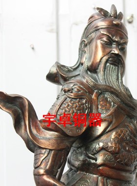 宇卓铜器纯铜关公 横刀关公 站山关公 关帝圣君 武财神摆件