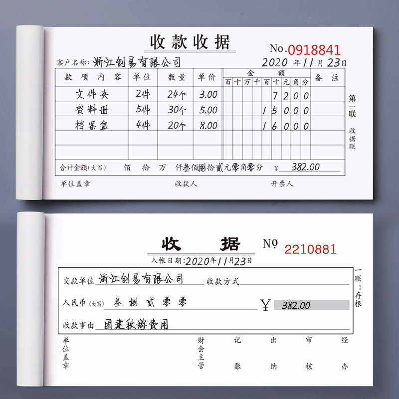 创易收据收款收据单栏多栏二联三联23联无碳手写复写收据报销单据