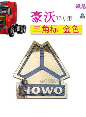 包邮适用豪沃T7H前面板黑色中网专用亮条标志保险杠原厂汽车配件