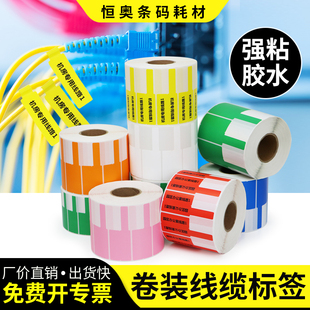 强粘彩色线缆标签纸刀型贴纸卷装 数据线通信电缆电源电线不干胶机