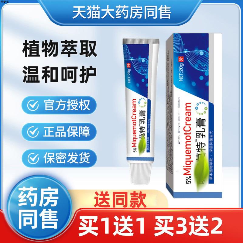 米莫特乳膏皮肤外用软奎ht
