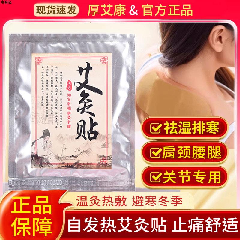 厚艾康磁疗艾草艾灸贴热敷贴颈椎暖膝盖暖宝宝专用发热贴