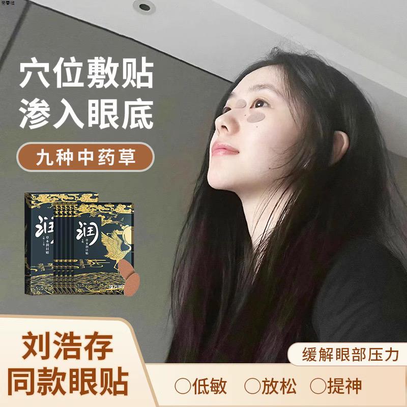 万邦汉方润目贴叶黄素明草