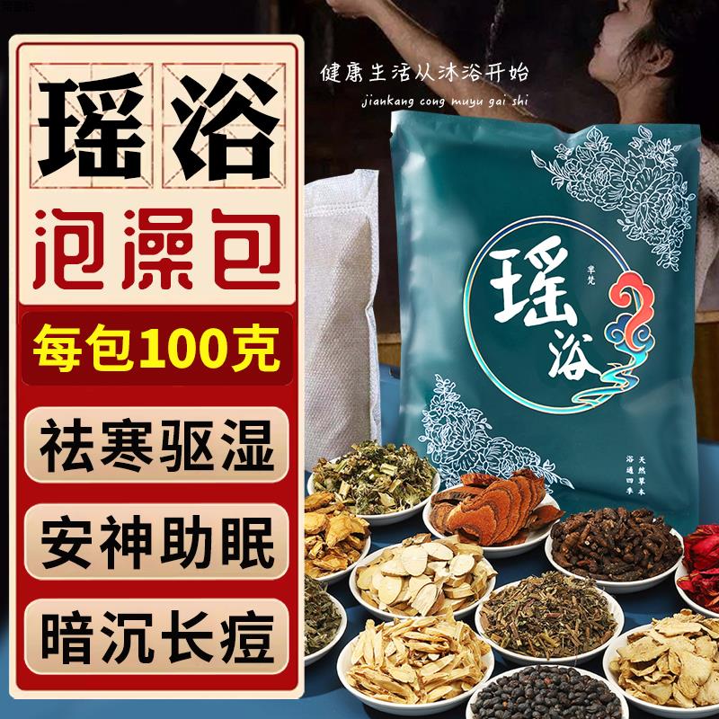中药材瑶浴包艾草泡澡免煮
