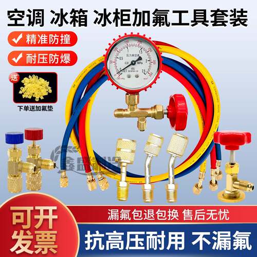 空调加氟工具套装r22空调冰箱加氟压力表家用32变频定频410加氟表