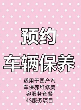 CHANGAN 4S汽车服务套餐预约保养维修