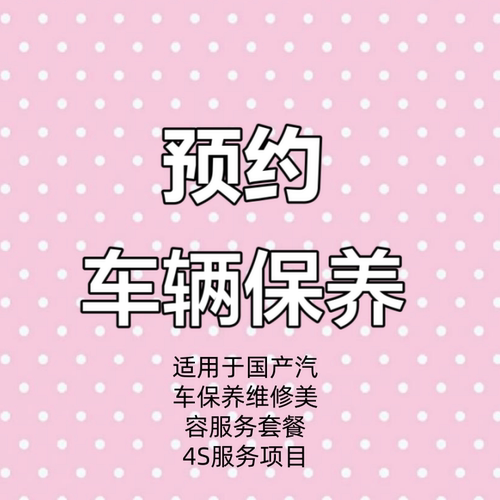 CHANGAN 4S汽车服务套餐预约保养维修