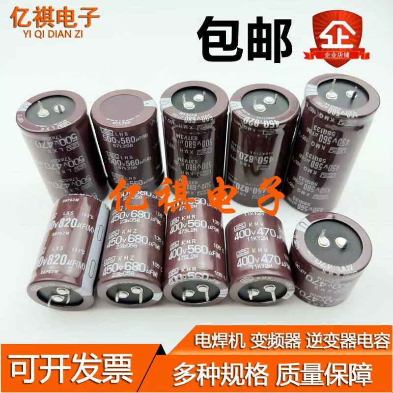 450V680UF 电容 电焊机 400V470UF 电容器820uf 500v 560UF 包邮