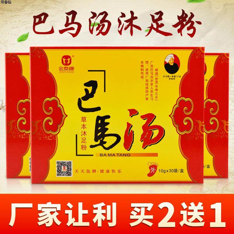 金泰康巴马汤泡脚粉广西巴马汤足浴粉足浴包泡脚包足疗足浴店用qm