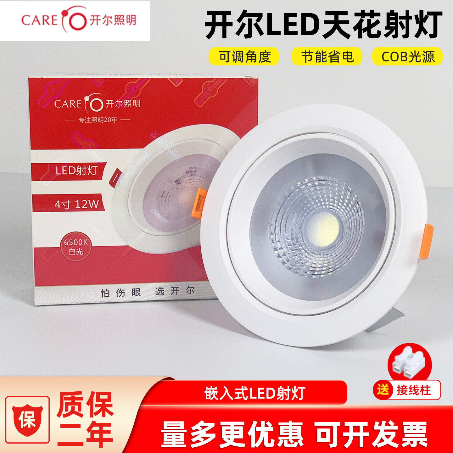 开尔照明射灯嵌入式COB牛眼灯3W5W8W12W防眩目聚光可调角度天花灯