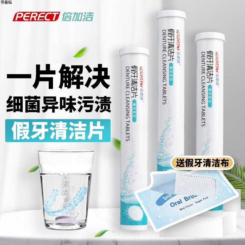 倍加洁假牙清片保持器隐形