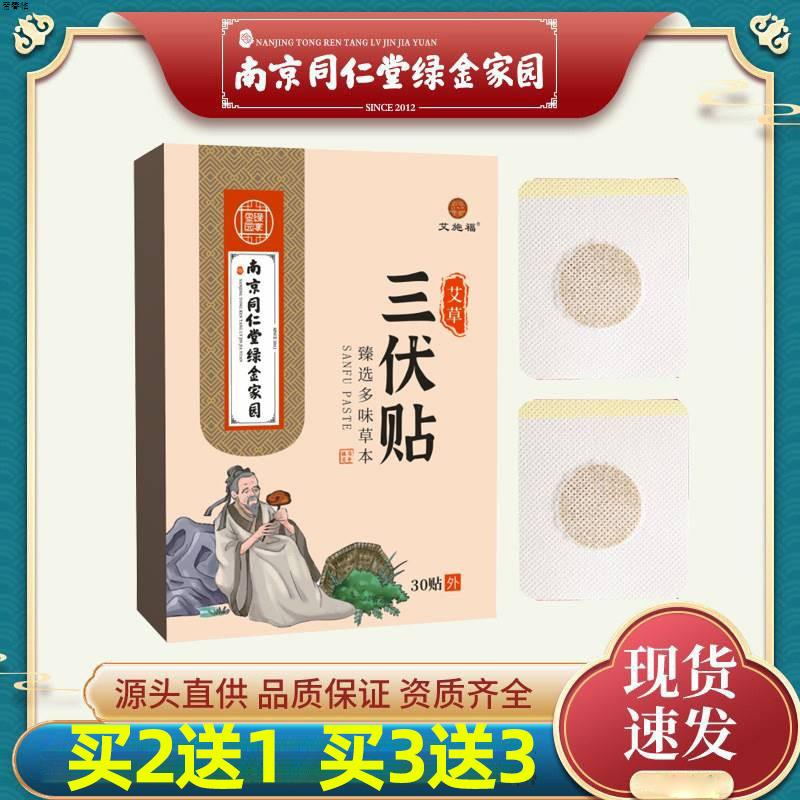 艾草三伏贴南京同仁堂艾灸贴穴位贴温灸老黑膏三伏天家用节气贴