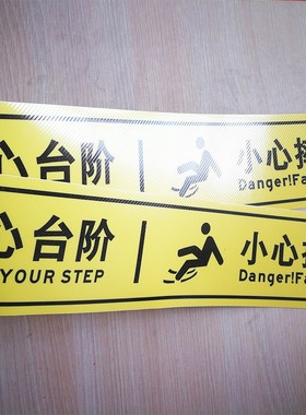 温馨提示小心台阶地贴黄色提示牌红色注意地滑创意提示商场医院学