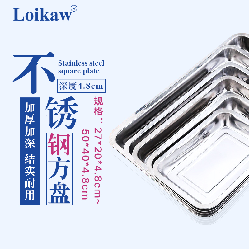 不锈钢方盘长方形托盘优质加厚无磁盘家用商用试验器材规格齐全