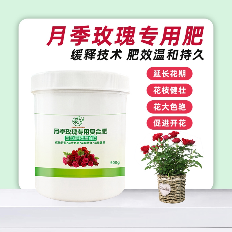 月季花肥料玫瑰专用肥家用盆栽通用复合肥有机肥营养液磷酸二氢钾