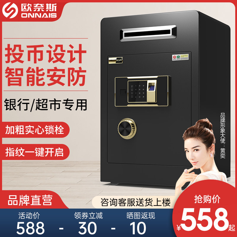 欧奈斯投币式保险柜收银商用家用存钱箱酒店财务公司60cm全钢防盗