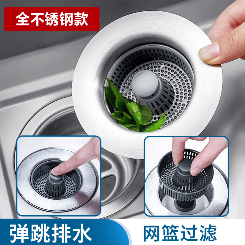 唯陌厨房水槽弹跳芯下水器洗碗池过滤网提篮洗菜盆堵水盖漏水塞