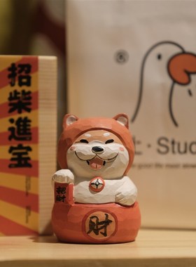 不土 招柴进宝 柴犬木雕 祝福寓意车载创意生日礼物摆件 生日礼物